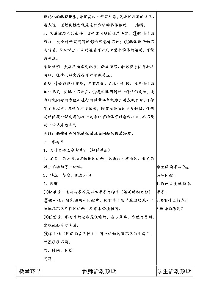 【精讲教案】2022年高中人教版(2019)物理必修一 1.1—1.2 质点、参考系、时间、位移 (教案)第2页