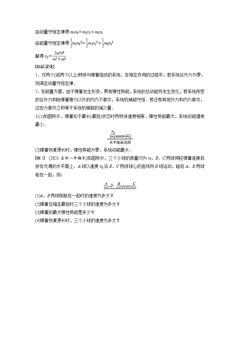高中物理新教材同步选修第一册课件+讲义 第1章 专题强化3 弹簧—小球模型 滑块—光滑斜(曲)面模型02