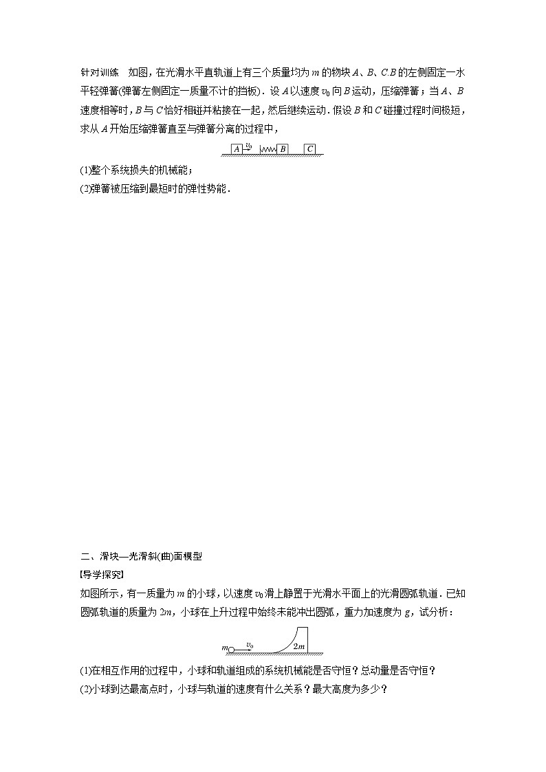 高中物理新教材同步选修第一册课件+讲义 第1章 专题强化3 弹簧—小球模型 滑块—光滑斜(曲)面模型03