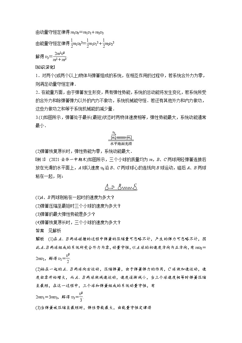 高中物理新教材同步选修第一册课件+讲义 第1章 专题强化3 弹簧—小球模型 滑块—光滑斜(曲)面模型02