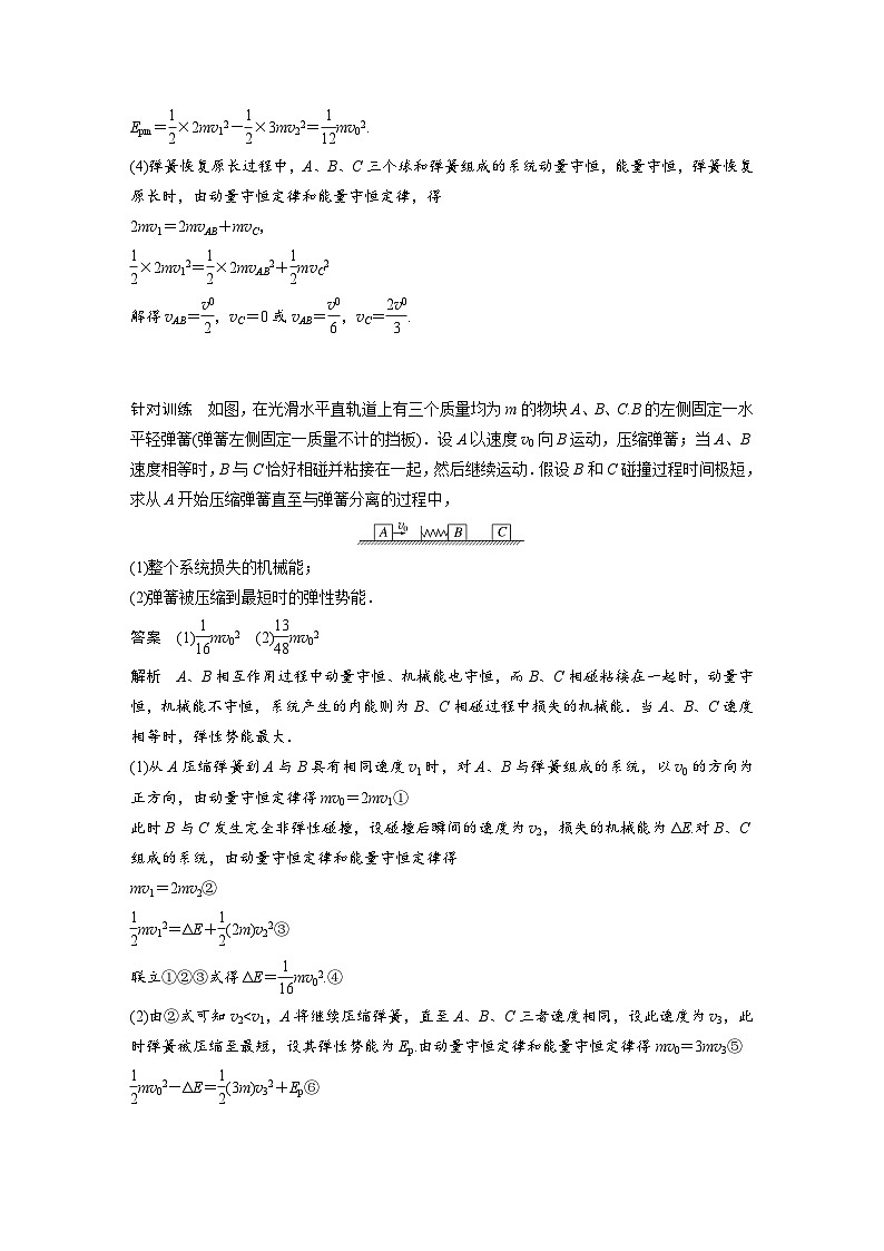高中物理新教材同步选修第一册课件+讲义 第1章 专题强化3 弹簧—小球模型 滑块—光滑斜(曲)面模型03