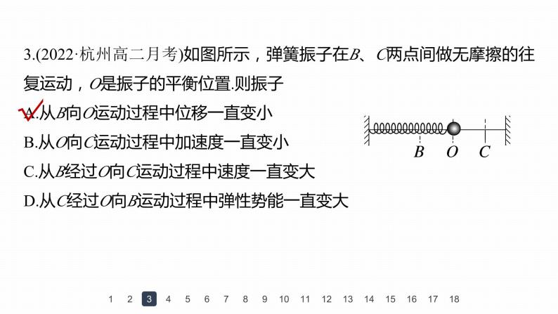 高中物理新教材同步选修第一册课件+讲义 第2章 章末检测试卷(2)07