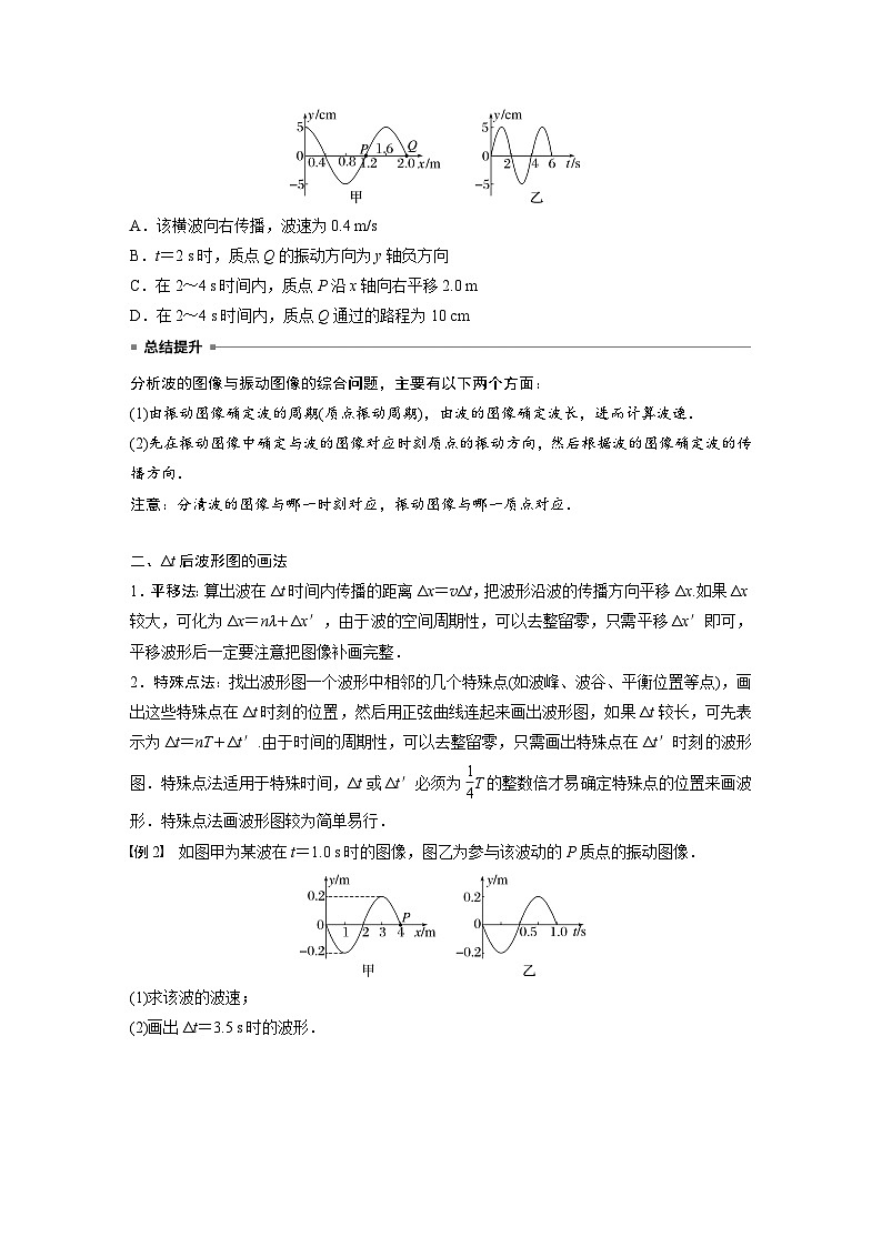 高中物理新教材同步选修第一册课件+讲义 第3章 专题强化6 波的图像与振动图像的综合问题及波的多解问题02