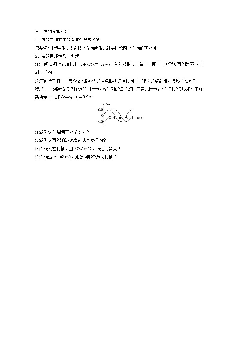 高中物理新教材同步选修第一册课件+讲义 第3章 专题强化6 波的图像与振动图像的综合问题及波的多解问题03