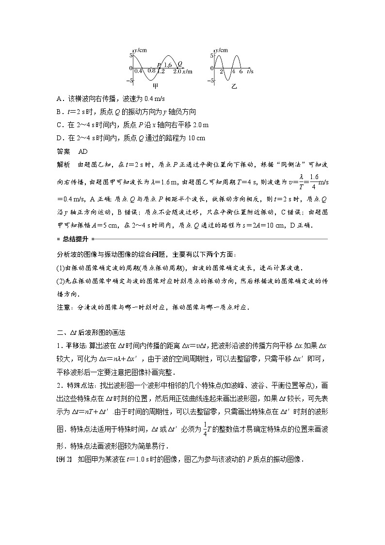 高中物理新教材同步选修第一册课件+讲义 第3章 专题强化6 波的图像与振动图像的综合问题及波的多解问题02