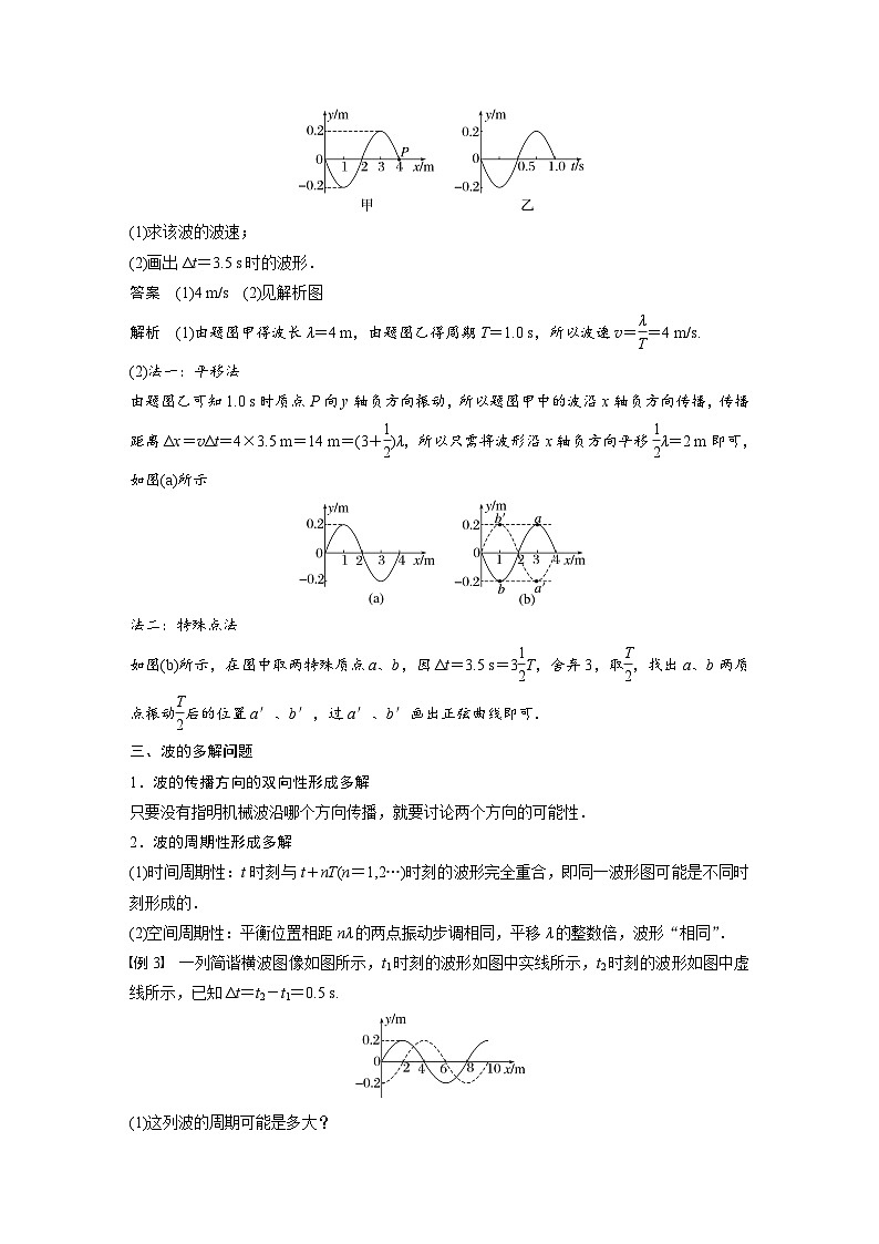 高中物理新教材同步选修第一册课件+讲义 第3章 专题强化6 波的图像与振动图像的综合问题及波的多解问题03