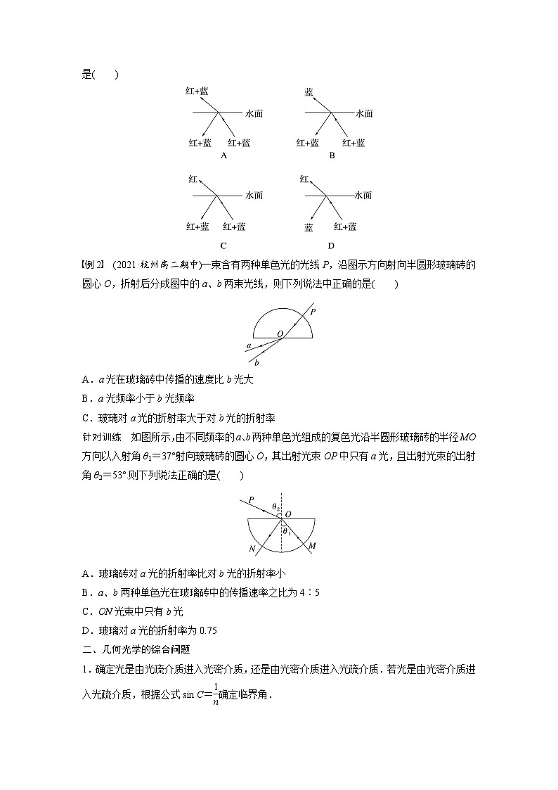 高中物理新教材同步选修第一册课件+讲义 第4章 专题强化7 光的折射和全反射02