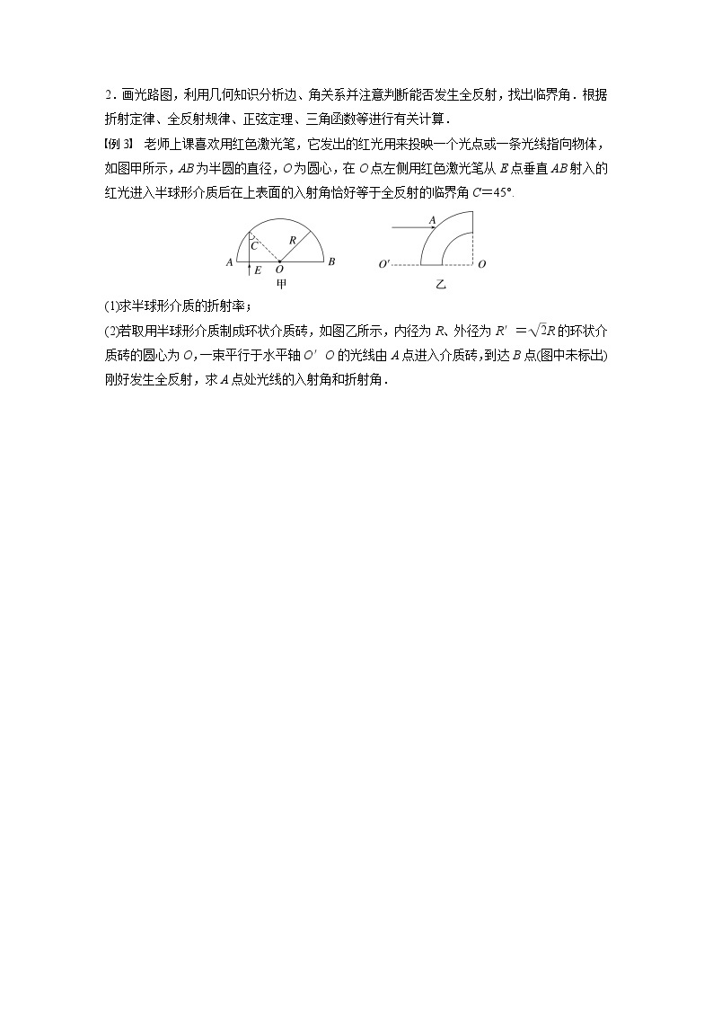 高中物理新教材同步选修第一册课件+讲义 第4章 专题强化7　光的折射和全反射03