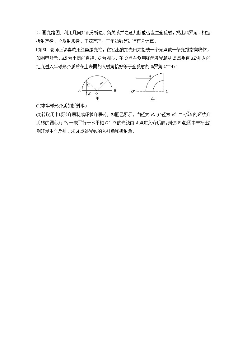 高中物理新教材同步选修第一册课件+讲义 第4章 专题强化7 光的折射和全反射03
