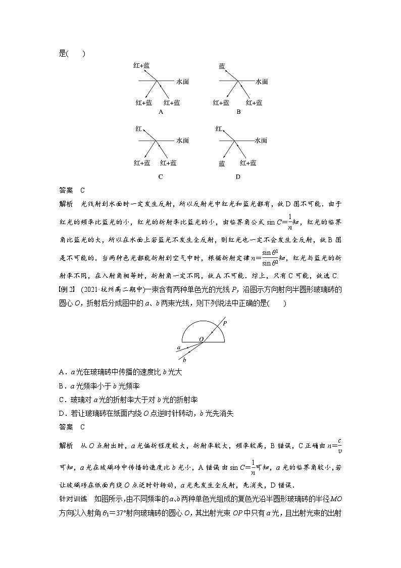 高中物理新教材同步选修第一册课件+讲义 第4章 专题强化7 光的折射和全反射02
