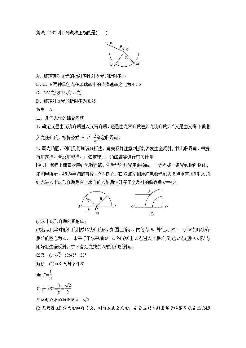 高中物理新教材同步选修第一册课件+讲义 第4章 专题强化7 光的折射和全反射03