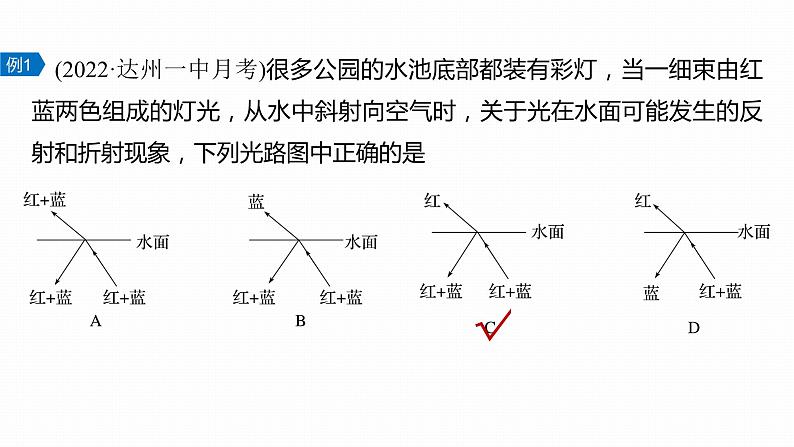 高中物理新教材同步选修第一册课件+讲义 第4章 专题强化7 光的折射和全反射08