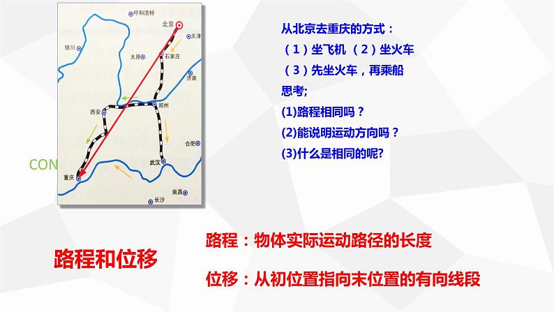 1.2+时间和位移+课件-2022-2023学年高一上学期物理人教版(2019)必修第一册+第4页