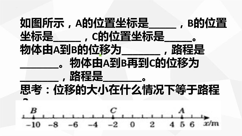 1.2+时间和位移+课件-2022-2023学年高一上学期物理人教版(2019)必修第一册+第8页