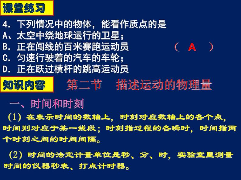 高中物理学业水平考试复习课件(重点难点易错点核心热点经典考点)第5页
