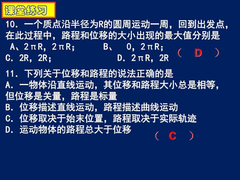 高中物理学业水平考试复习课件(重点难点易错点核心热点经典考点)第8页