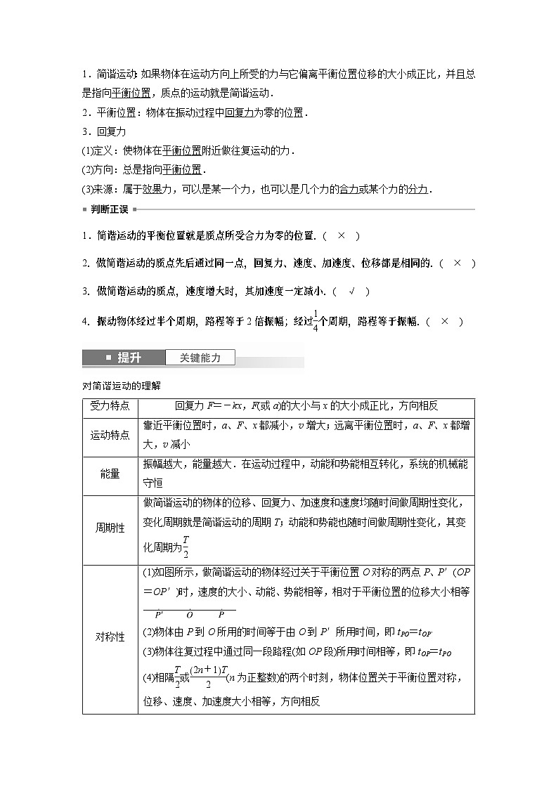 第八章机械振动 机械波 第1讲 机械振动 学案(含答案)2024届高考一轮复习物理(新人教版浙江专用)第2页