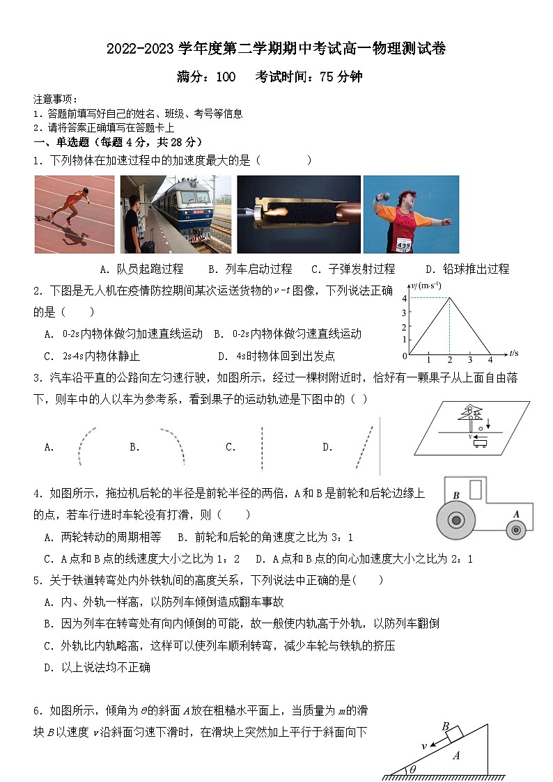 2022-2023学年度第二学期期中考试高一物理测试卷答案第1页