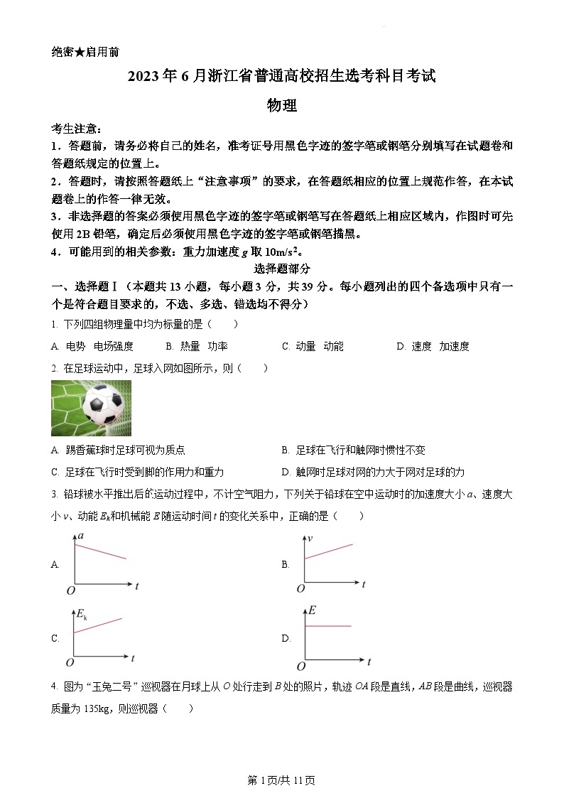 2023年6月浙江高考真题物理及答案解析01