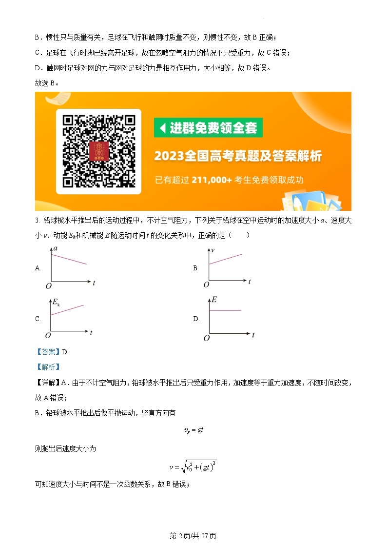 2023年6月浙江高考真题物理及答案解析02