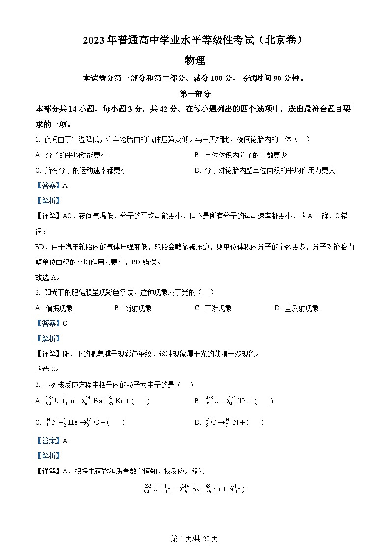 2023年新高考真题北京物理卷及答案解析01