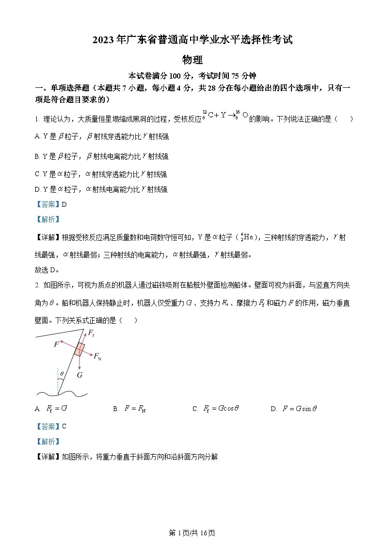 2023年新高考真题广东物理高考真题及答案解析01