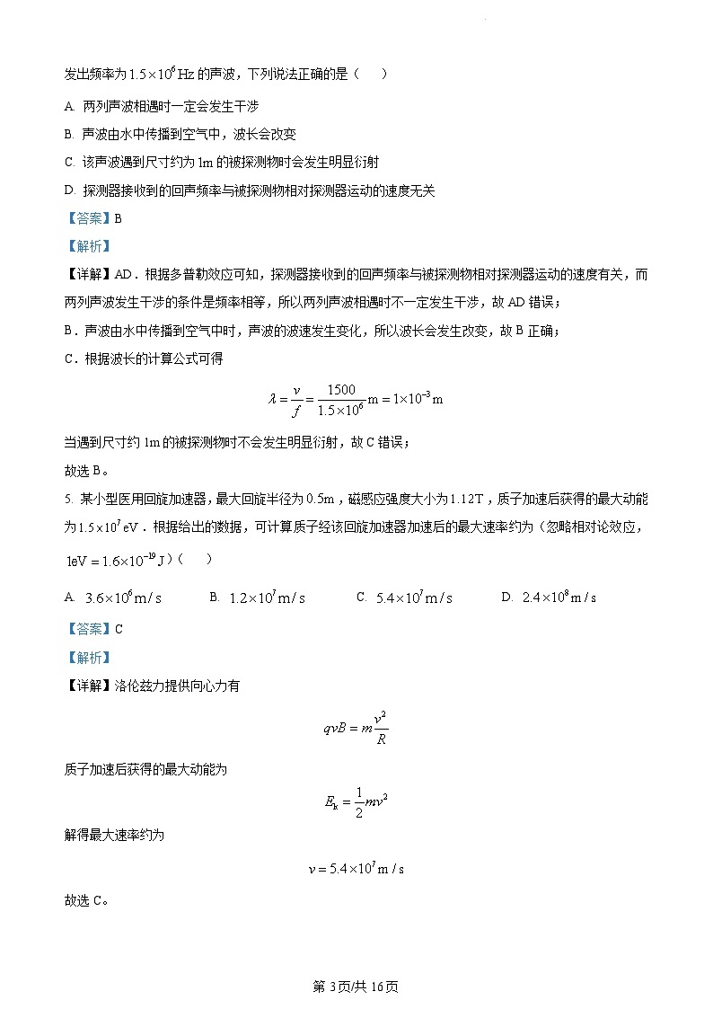 2023年新高考真题广东物理高考真题及答案解析03