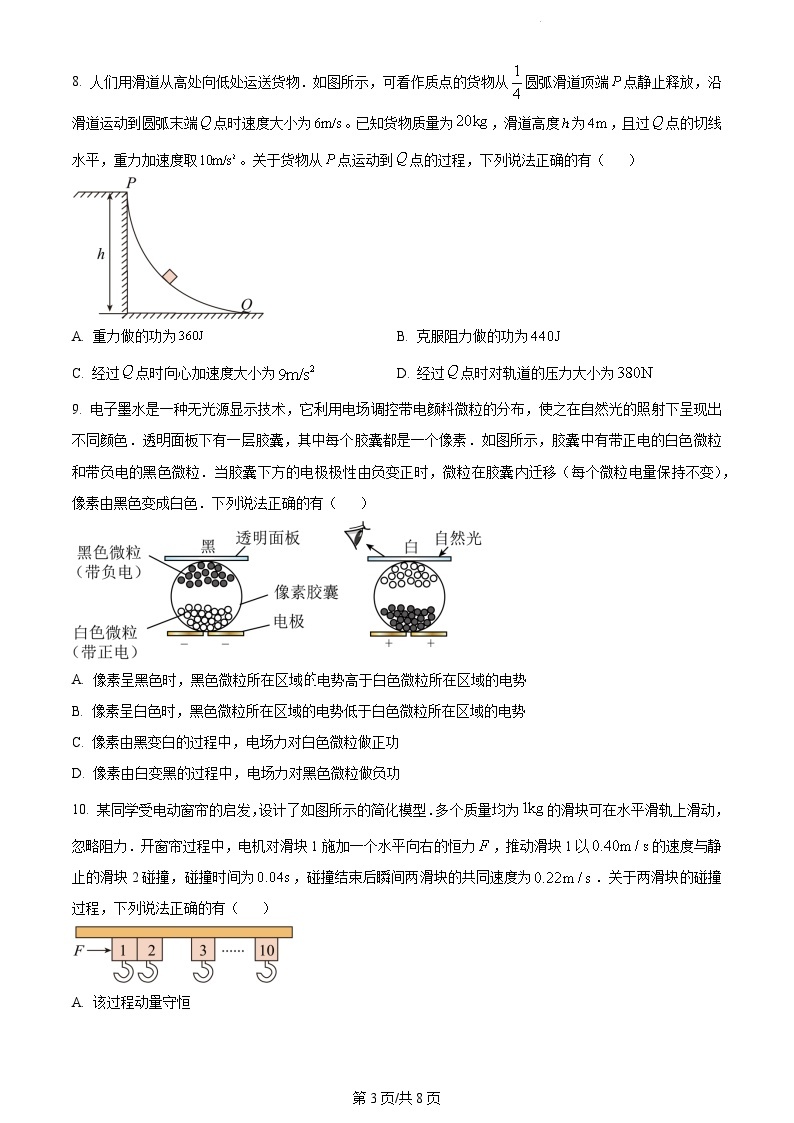 2023年新高考真题广东物理高考真题及答案解析03