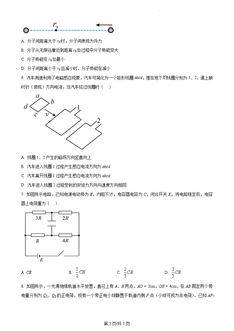2023年高考海南卷物理真題（試卷）第2頁(yè)