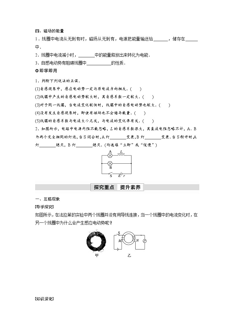 高中物理新教材同步选修第二册课件+讲义 第2章 2.4 互感和自感02
