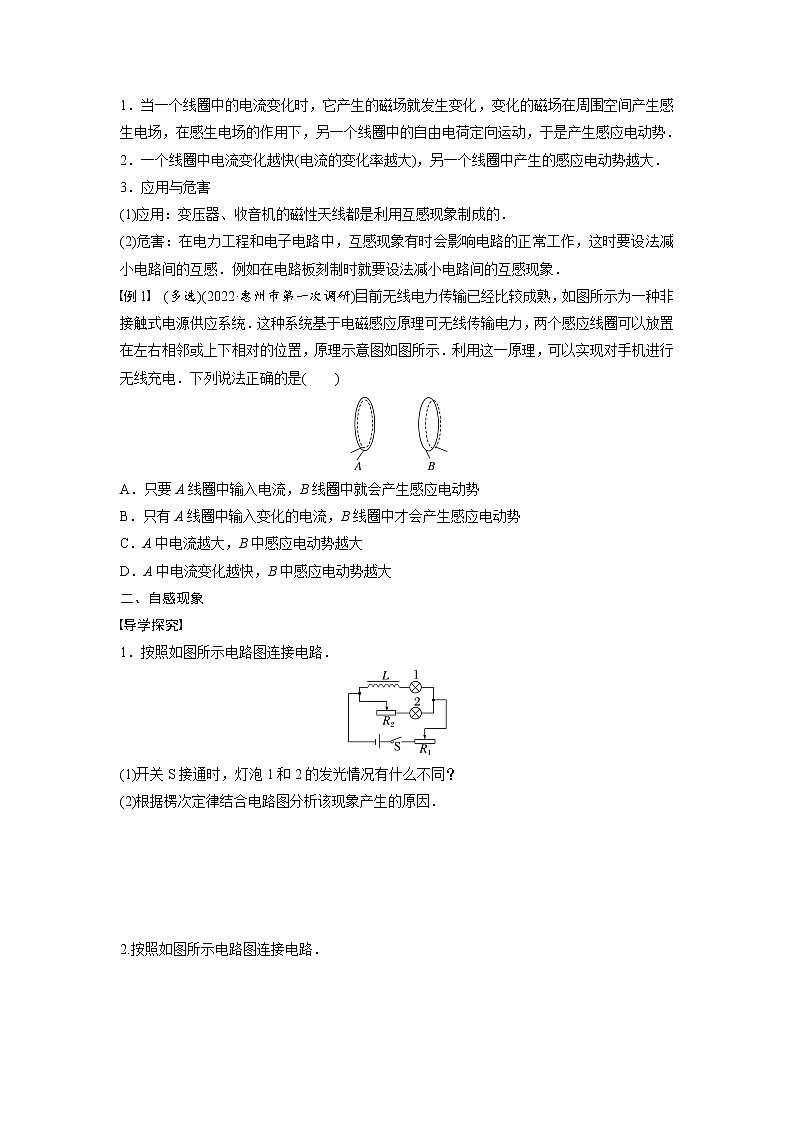 高中物理新教材同步选修第二册课件+讲义 第2章 2.4 互感和自感03