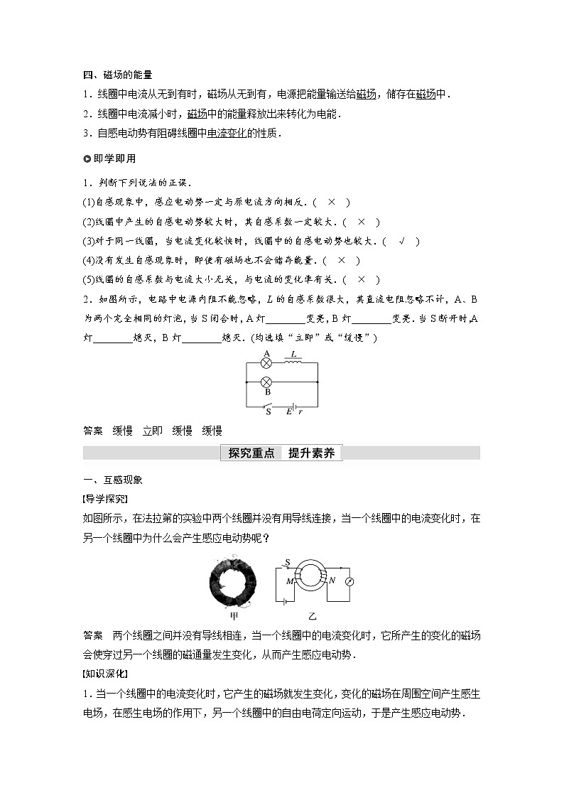 高中物理新教材同步选修第二册课件+讲义 第2章 2.4 互感和自感02