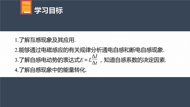 高中物理新教材同步选修第二册课件+讲义 第2章 2.4 互感和自感04
