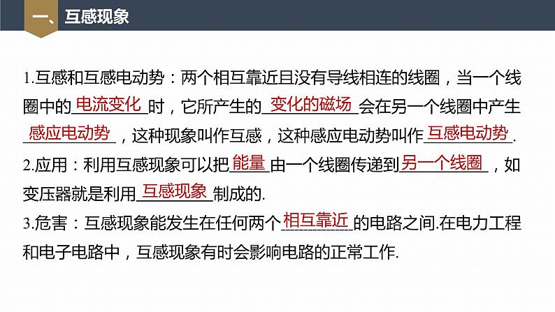 高中物理新教材同步选修第二册课件+讲义 第2章 2.4 互感和自感07