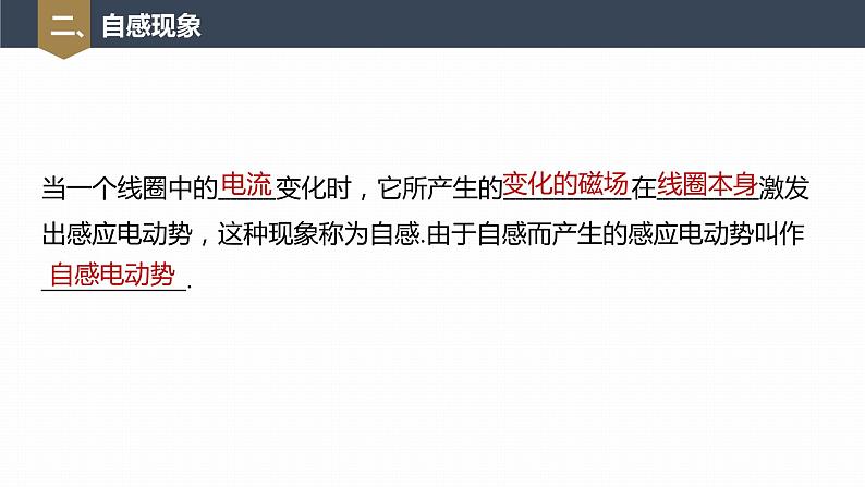 高中物理新教材同步选修第二册课件+讲义 第2章 2.4 互感和自感08