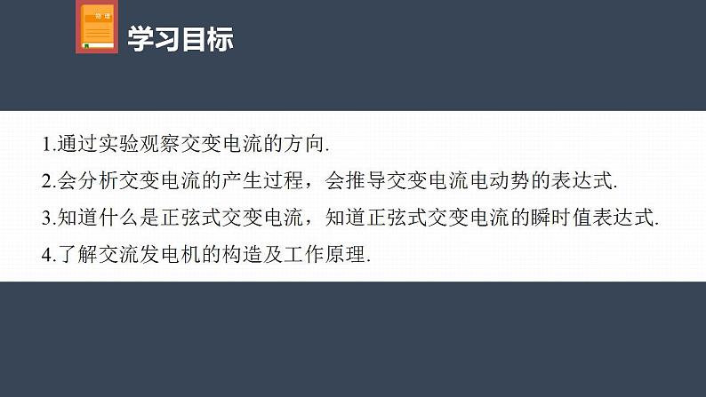 高中物理新教材同步选修第二册课件+讲义 第3章 3.1 交变电流04