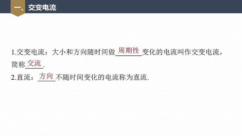 高中物理新教材同步选修第二册课件+讲义 第3章 3.1 交变电流07