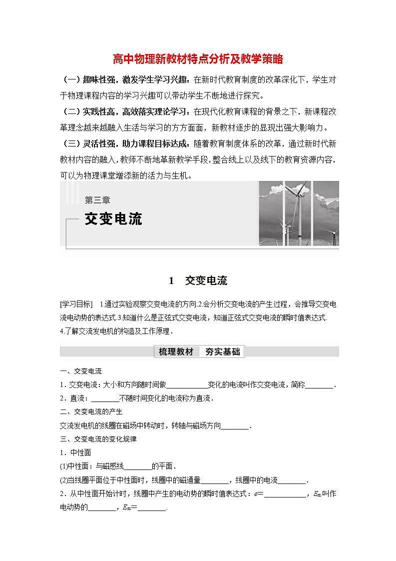 高中物理新教材同步选修第二册课件+讲义 第3章 3.1 交变电流01