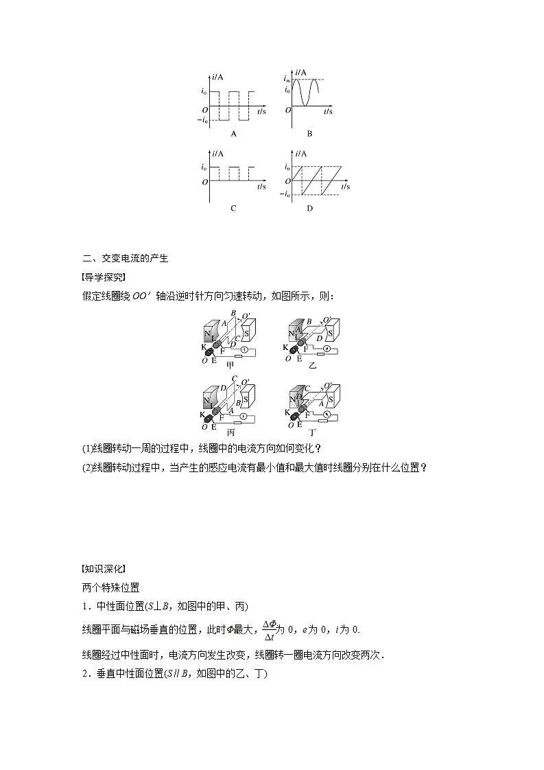 高中物理新教材同步选修第二册课件+讲义 第3章 3.1 交变电流03