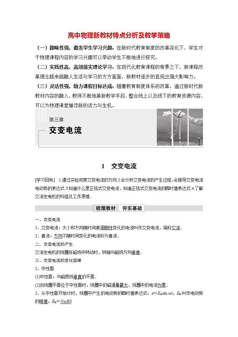 高中物理新教材同步选修第二册课件+讲义 第3章 3.1 交变电流01