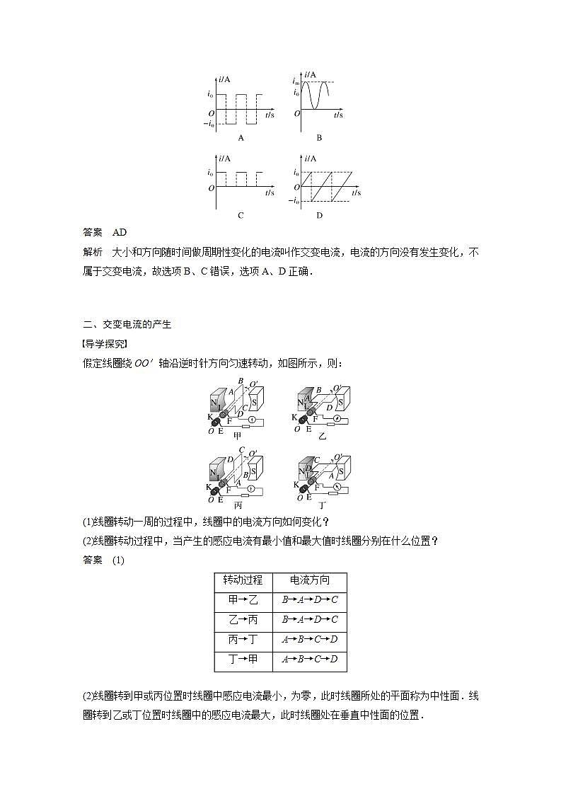 高中物理新教材同步选修第二册课件+讲义 第3章 3.1 交变电流03