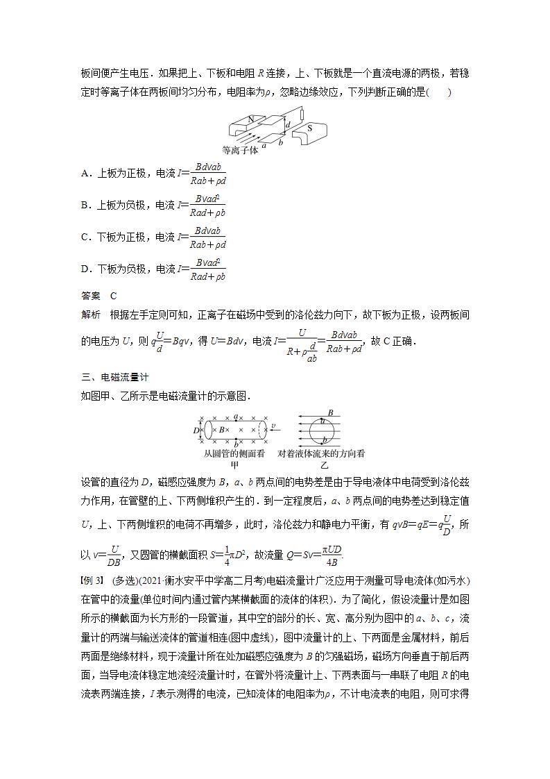 高中物理新教材同步选修第二册课件+讲义 第1章　专题强化2　洛伦兹力与现代科技03