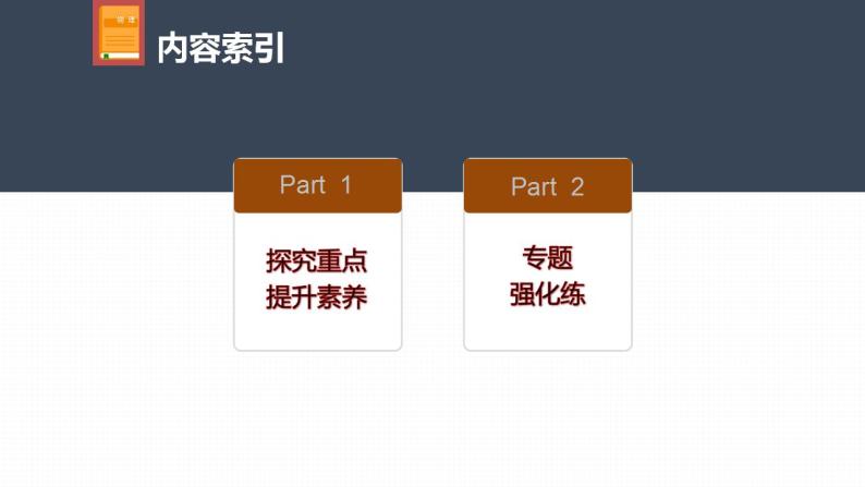 高中物理新教材同步选修第二册课件+讲义 第1章　专题强化1　安培力作用下导体的运动和平衡问题05