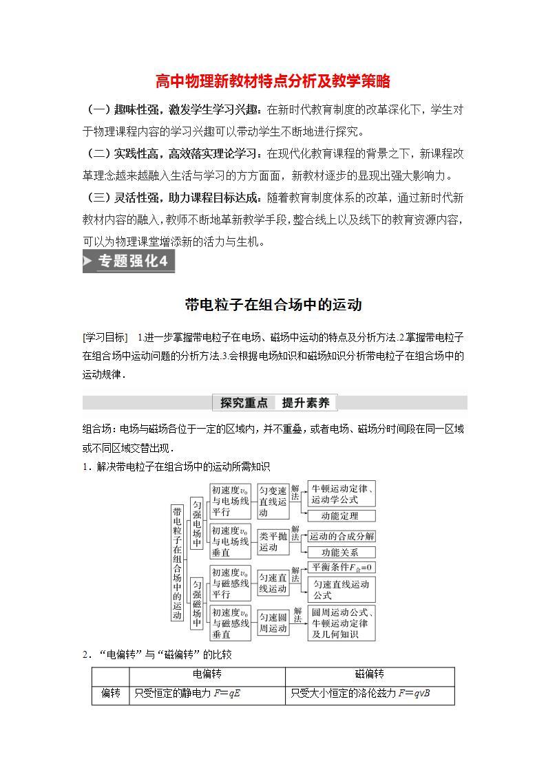 高中物理新教材同步选修第二册课件+讲义 第1章　专题强化4　带电粒子在组合场中的运动01