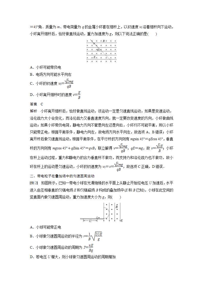 高中物理新教材同步选修第二册课件+讲义 第1章　专题强化5　带电粒子在叠加场中的运动03