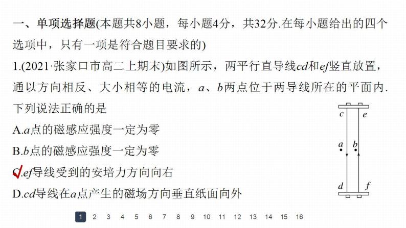 高中物理新教材同步选修第二册课件+讲义 第1章　章末检测试卷(一)04