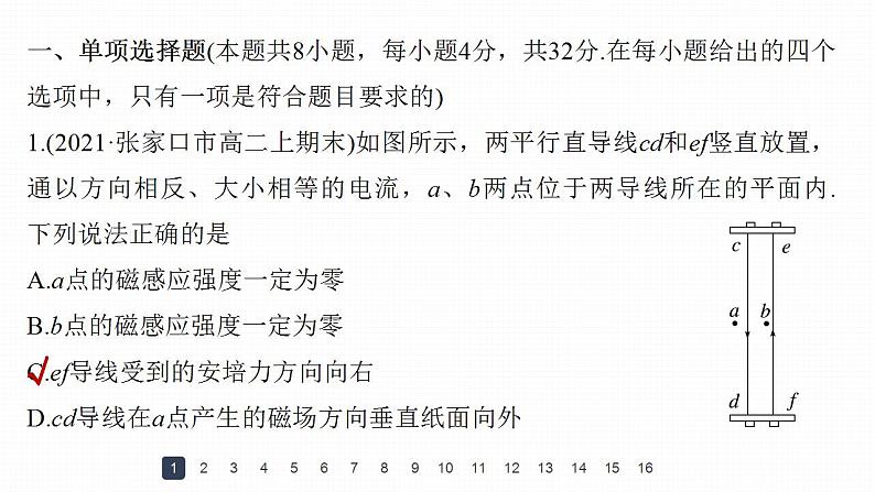 高中物理新教材同步选修第二册课件+讲义 第1章 章末检测试卷(一)04