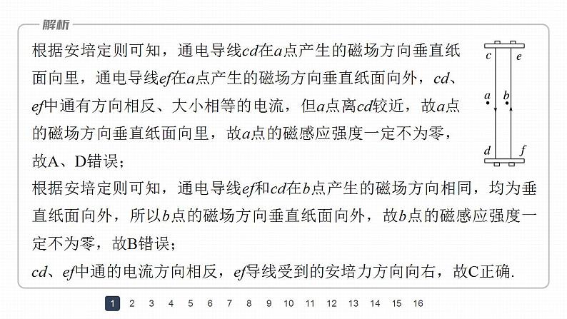 高中物理新教材同步选修第二册课件+讲义 第1章 章末检测试卷(一)05