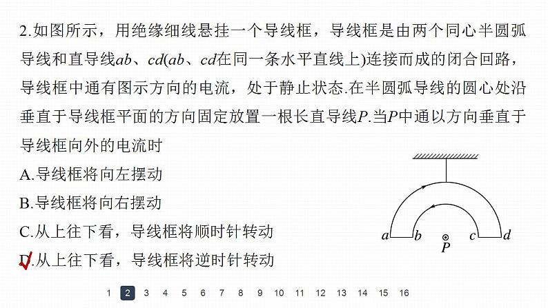 高中物理新教材同步选修第二册课件+讲义 第1章 章末检测试卷(一)06