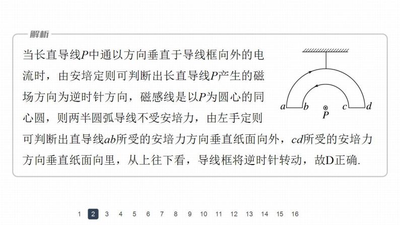 高中物理新教材同步选修第二册课件+讲义 第1章　章末检测试卷(一)07